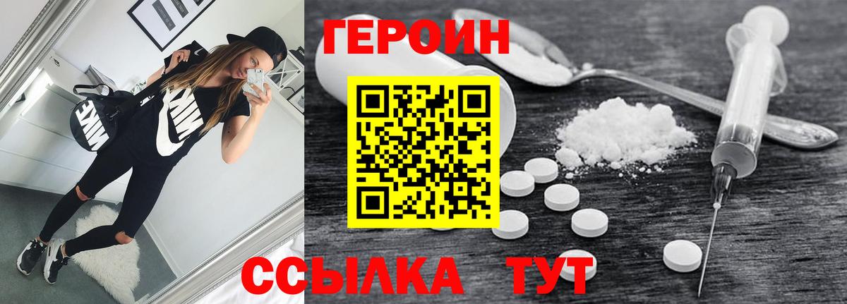 ГЕРОИН  Вход с VPN  Сарапул  ГЕРОИН Heroin 