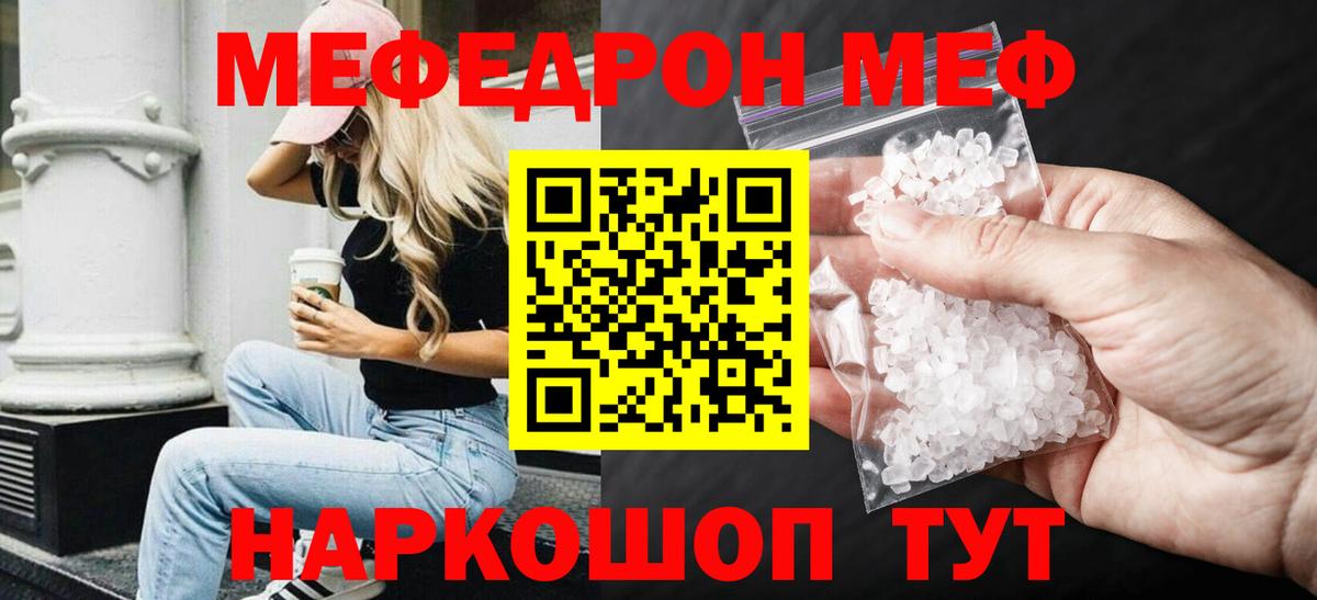 Меф мяу мяу мука Сарапул